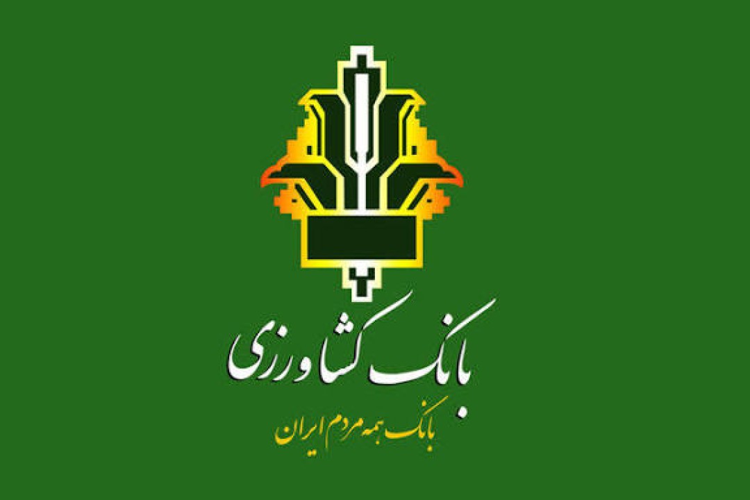 شتاب تحول دیجیتال در بانک کشاورزی؛ رشد پایدار خدمات الکترونیک و تحقق ۱۰۰درصدی تراکنش‌های موفق شتابی